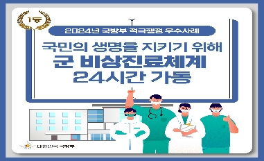 [국방부] 적극행정 우수사례 경진대회 1등 