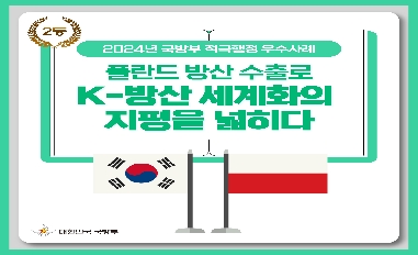 [국방부] 2024년 국방부 적극행정 경진대회 2등 