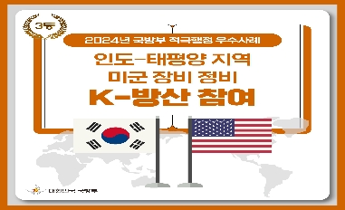 [국방부] 2024년 국방부 적극행정 경진대회 3등 