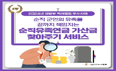 [국방부] 2024년 국방부 적극행정 경진대회 4등 