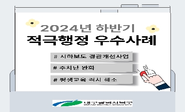 2024년 하반기 대구광역시 북구 적극행정 우수사례 