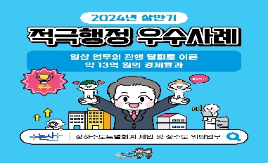 2024년 논산시 상반기 적극행정 우수사례 웹툰 
