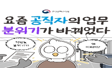 [사전컨설팅] 적극행정 제도 소개 