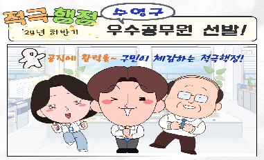 [부산 수영구] 2024년 하반기 적극행정 우수공무원 선발 