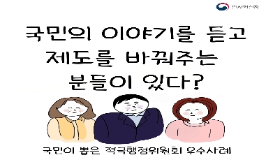 [적극행정위원회] 적극행정 제도소개 