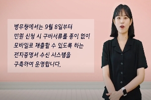 [병무청] 모바일 전자증명서로 간편하게 병무민원 구비서류 제출하자! 