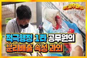 [광주광역시 광산구] 적극행정 1타 공무원의 분리배출 속성과외(나도 공무원이다 3탄 - 자원순환 담당) 