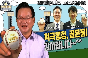 [국무조정실] 적극행정 골든볼 5편(민생편) 