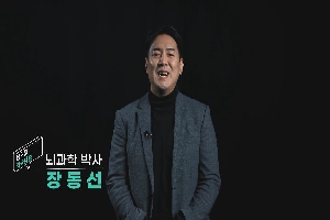 [부산 남구] 장동선 뇌과학 박사의 "공감하는 뇌, 그리고 적극행정2" 