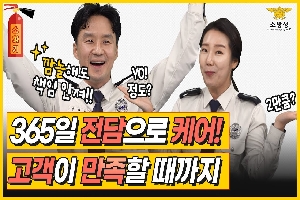 [소방청] 소방공무원💥사고💊질병시 처리해주는 전담 팀이 있다!? 궁금하면 드루와‼ 