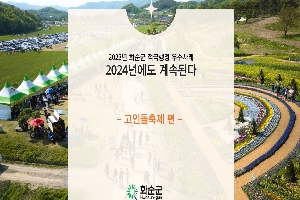 화순군 적극행정우수사례 2024년에도 계속된다(2탄) 