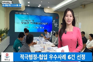 [전북특별자치도 부안군] 2024년 상반기 적극행정·협업 우수사례 군정뉴스 보도 