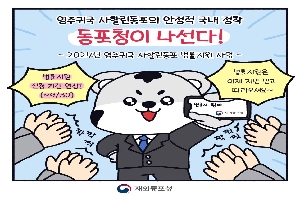 [재외동포청]사할린동포 영주귀국 지원 