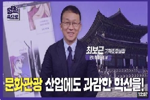 (문화체육관광부) 문체부 규제혁신 과제와 부담금 정비 방안이 궁금하다면? 