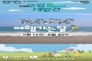 (문화체육관광부) 여행가기 딱! 좋은 6월엔 숨은 여행을 찾아 떠나보세요! 