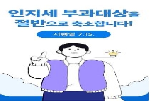 [조달청] (조달청 국민모니터링단) 인지세 부과대상 절반으로 축소 → 연간 30.5억 원 기업 부담 경감<YouTube Shorts> 