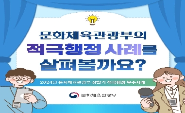 2024년 상반기 적극행정 우수사례 