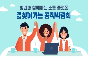 2024 공직박람회 홍보영상 