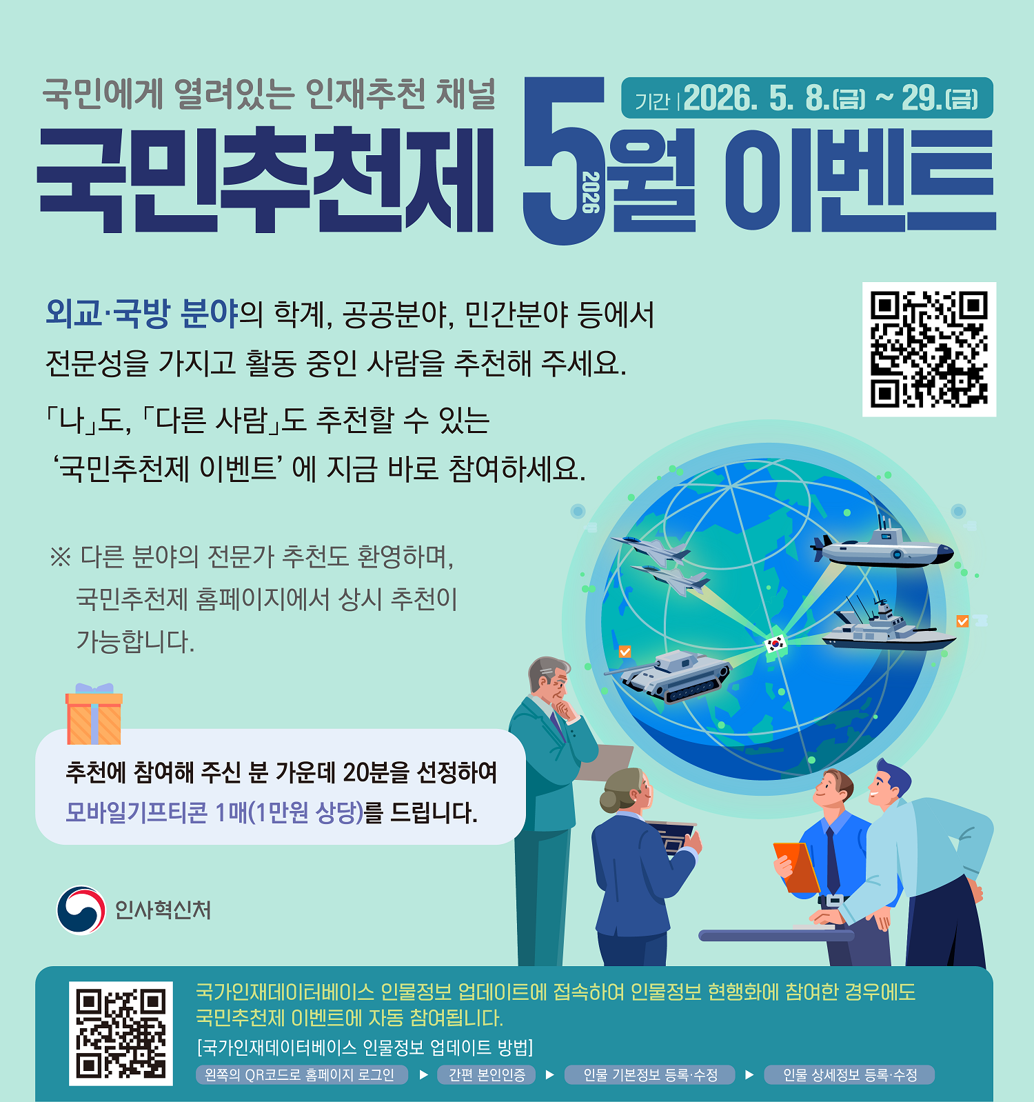 국민추천제(상세내용은 하단참조)