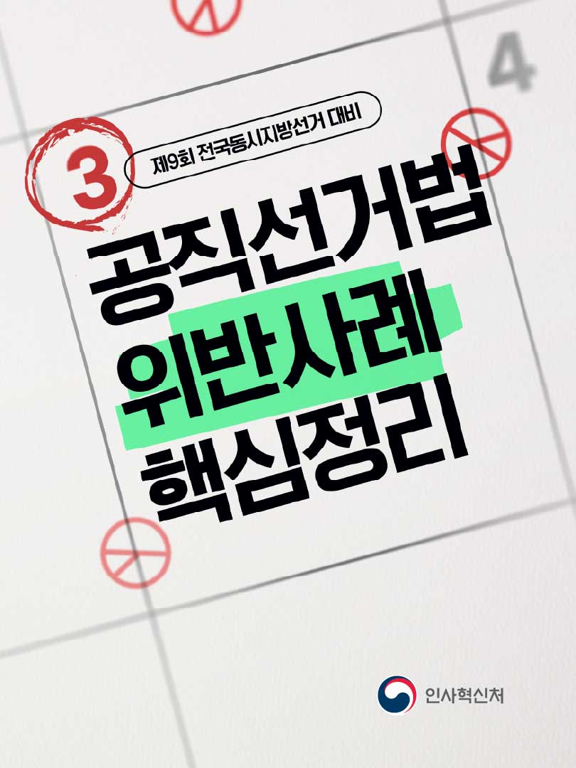 제9회 전국동시지방선거 대비(상세내용은 하단참조)